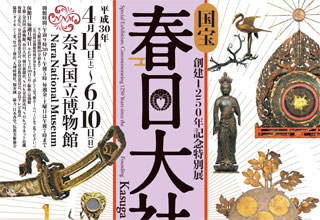 奈良国立博物館 国宝 春日大社のすべて